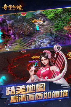 奇緣幻境ol游戲截圖4