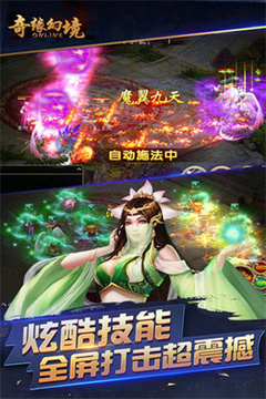 奇緣幻境ol游戲截圖1