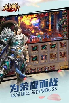 龍將斬千橫掃千軍游戲截圖5