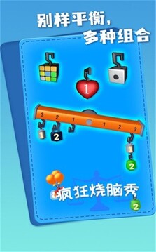 瘋狂燒腦秀游戲截圖3