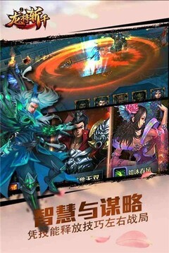 龍將斬千橫掃千軍游戲截圖4