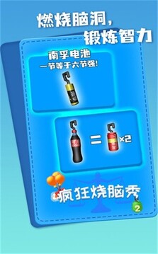 瘋狂燒腦秀游戲截圖1