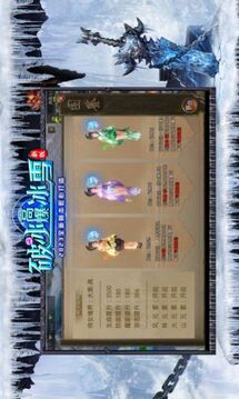 破冰冰雪傳奇游戲截圖1