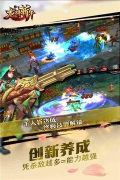 龍將斬千橫掃千軍游戲截圖2