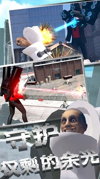 馬桶人模擬器2游戲截圖2