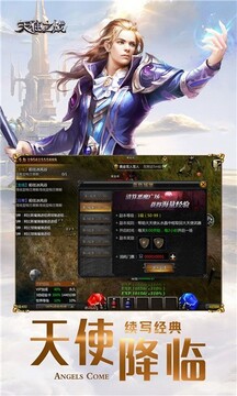 MU天使之戰(zhàn)游戲截圖3