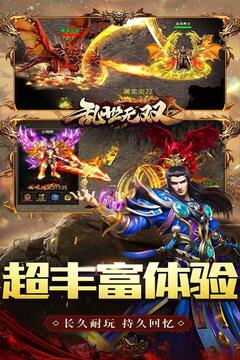 亂世無雙極品火龍爆爆爆游戲截圖3