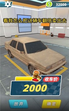 二手車專家游戲截圖5