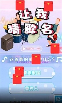 讓我猜歌名游戲截圖2