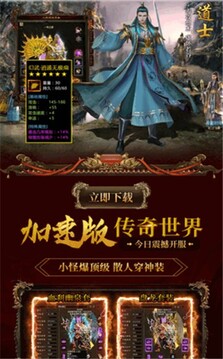 傳世榮耀至尊游戲截圖2