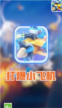 打爆小飛機(jī)游戲截圖2