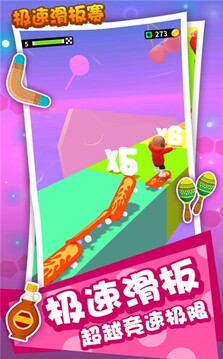 極速滑板賽游戲截圖1