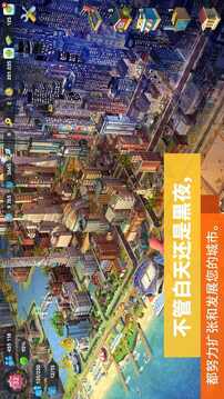 模擬城市9999999綠鈔版游戲截圖2