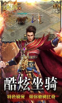 金剛8號傳奇游戲截圖2