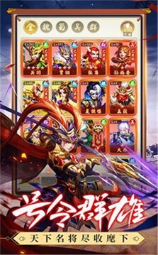 點(diǎn)將三國之送名將游戲截圖3