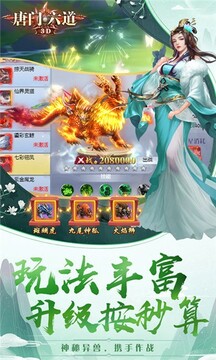 唐門六道紅顏版游戲截圖4