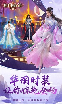 唐門六道紅顏版游戲截圖2