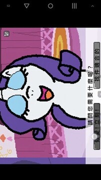 小馬國的禁止事項游戲截圖1