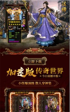 傳世榮耀至尊游戲截圖3