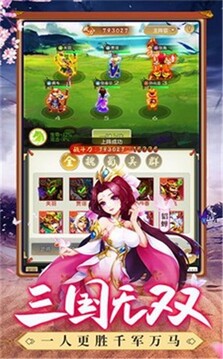 點(diǎn)將三國之送名將游戲截圖1