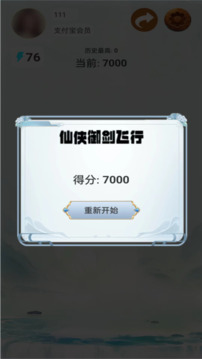 仙俠御劍飛行游戲截圖3