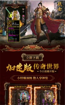傳世榮耀至尊游戲截圖1