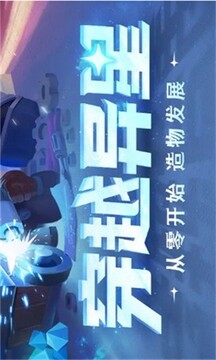 造物先鋒游戲截圖2