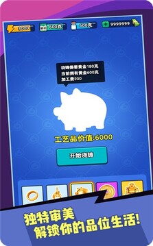 我煉金賊牛游戲截圖1