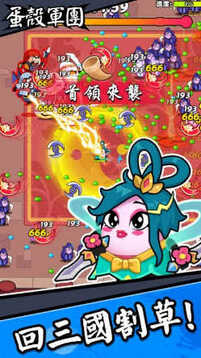 蛋殼軍團(tuán)游戲截圖3