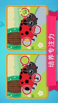 小天才找茬找不同游戲截圖3