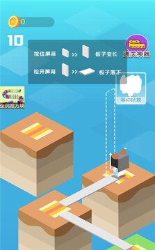 王者搭橋游戲截圖2