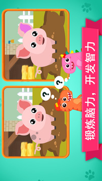小天才找茬找不同游戲截圖5