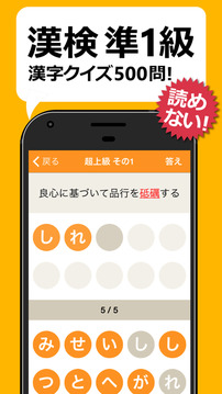 漢検?漢字検定準1級游戲截圖2