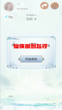 仙俠御劍飛行游戲截圖1