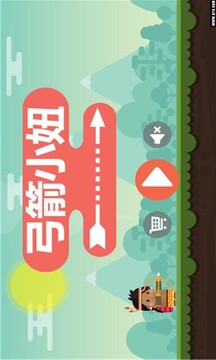 弓箭小妞游戲截圖3