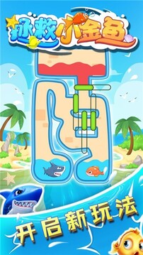 拯救小金魚游戲截圖1