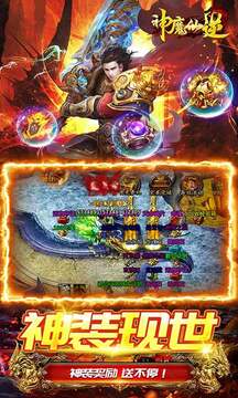 神魔仙逆爆裂神器游戲截圖3