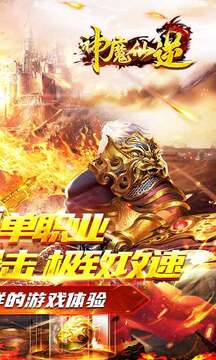 神魔仙逆爆裂神器游戲截圖4