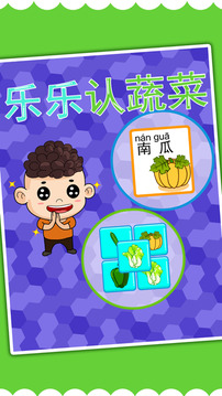 樂樂認(rèn)蔬菜游戲截圖1