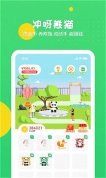 沖呀熊貓游戲截圖4