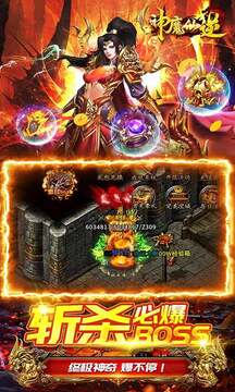 神魔仙逆爆裂神器游戲截圖2