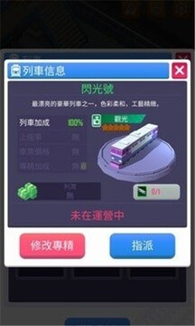 閑置鐵路大亨游戲截圖3