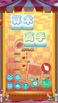 算術(shù)高手游戲截圖5