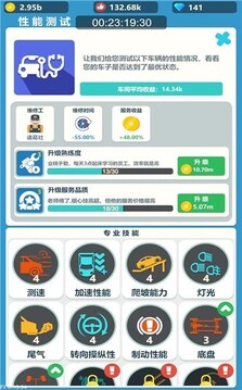 汽修大亨游戲截圖2