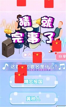 猜就完事了游戲截圖5