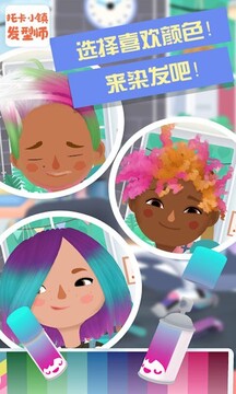 托卡小鎮(zhèn)發(fā)型師游戲截圖3