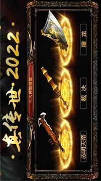 傳世2022游戲截圖3