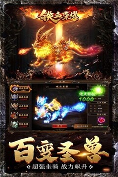 鐵血榮耀傳奇游戲截圖1