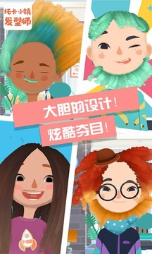 托卡小鎮(zhèn)發(fā)型師游戲截圖1