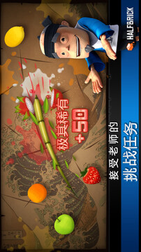 水果忍者手游游戲截圖4
